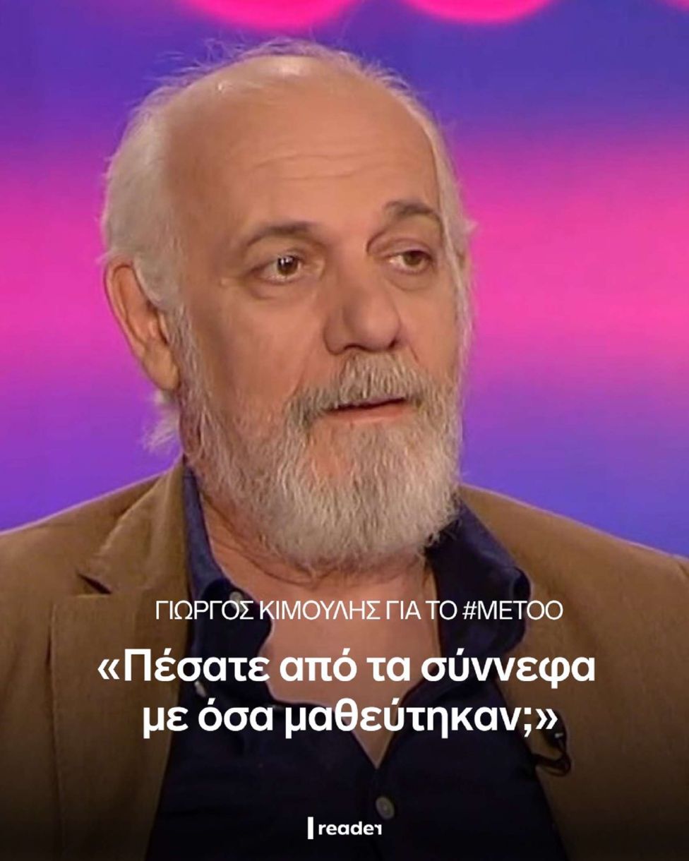 Γιώργος Κιμούλης βιογραφικό σήμερα 5 1