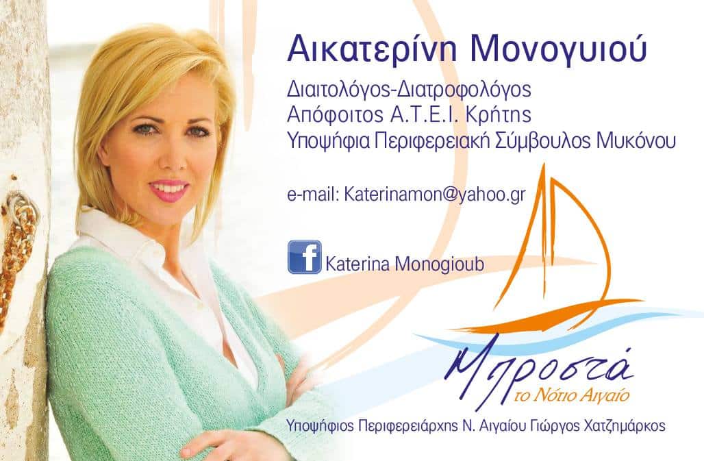 Κατερίνα Μονογυιού ΒΙΟΓΡΑΦΙΚΟ ΣΗΜΕΡΑ! ΗΛΙΚΙΑ, ΣΠΟΥΔΕΣ, ΟΙΚΟΓΕΝΕΙΑ, Ο ΘΑΝΑΤΟΣ του ΑΔΕΡΦΟΥ 18