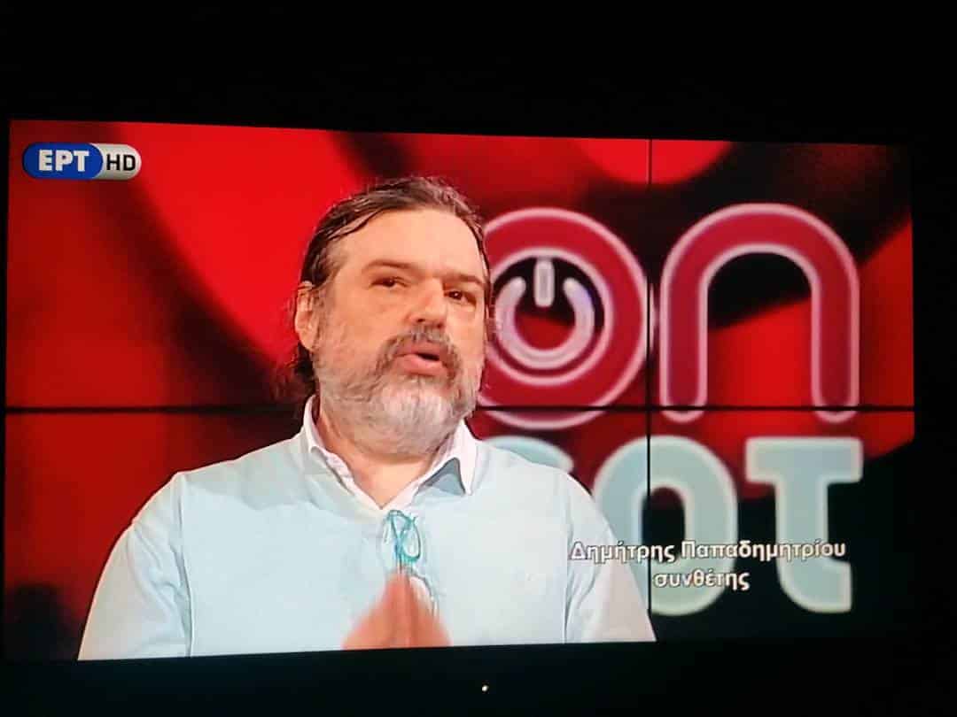 Δημήτρης Παπαδημητρίου βιογραφικό 9