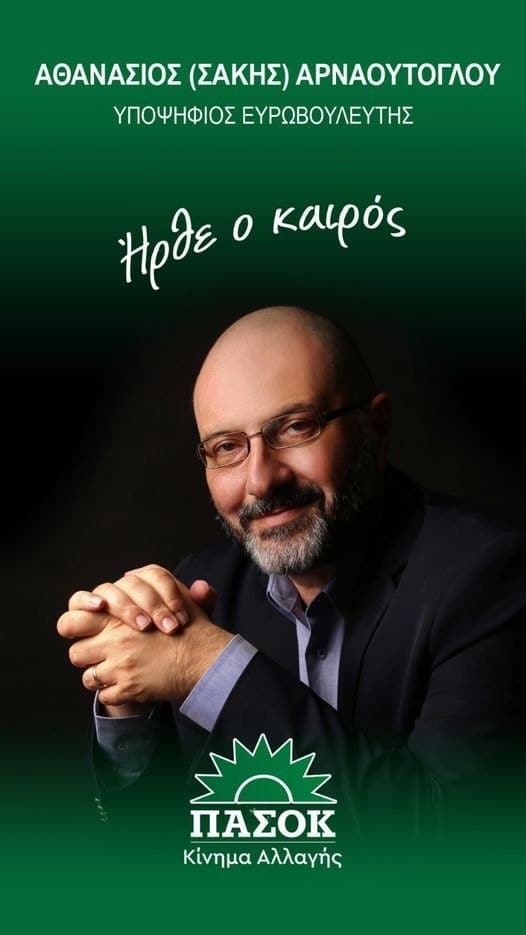 Σάκης Αρναούτογλου βιογραφικό 