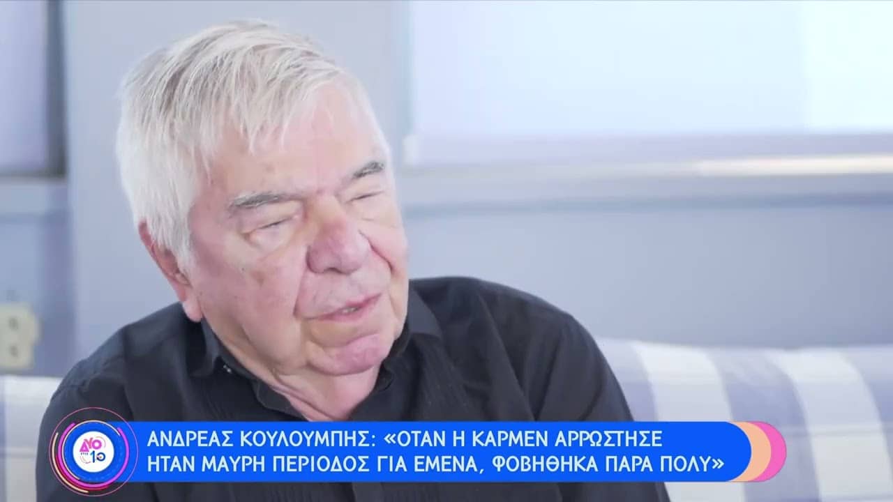 Ανδρέας Κουλουμπής βιογραφικό σήμερα! Η προσωπική ζωή, η ηλικία, το ύψος, η καταγωγή, οι σπουδές, και τα κιλά