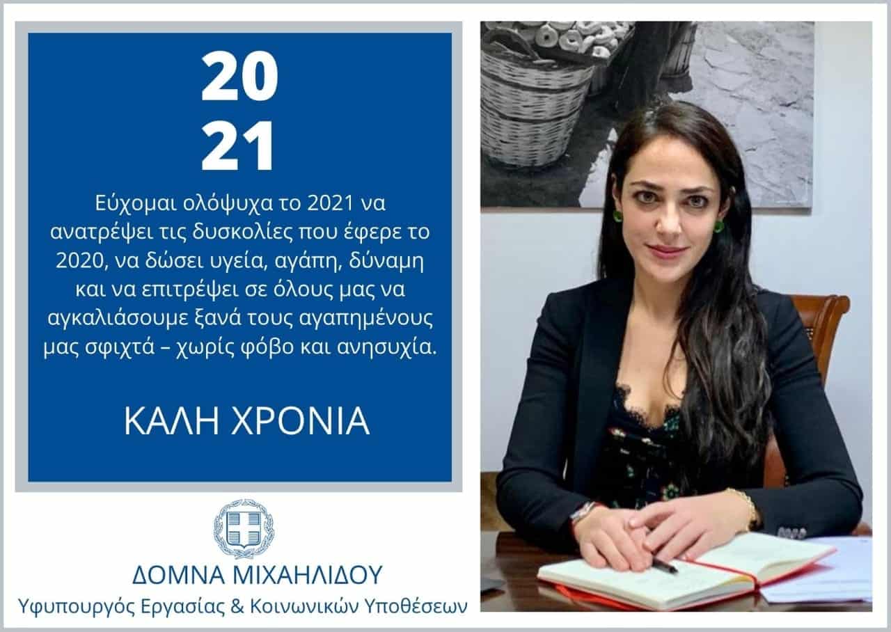 Δόμνα Μιχαηλίδου βιογραφικό! Η προσωπική ζωή, η ηλικία, το ύψος, η καταγωγή, οι σπουδές, και τα κιλά 12