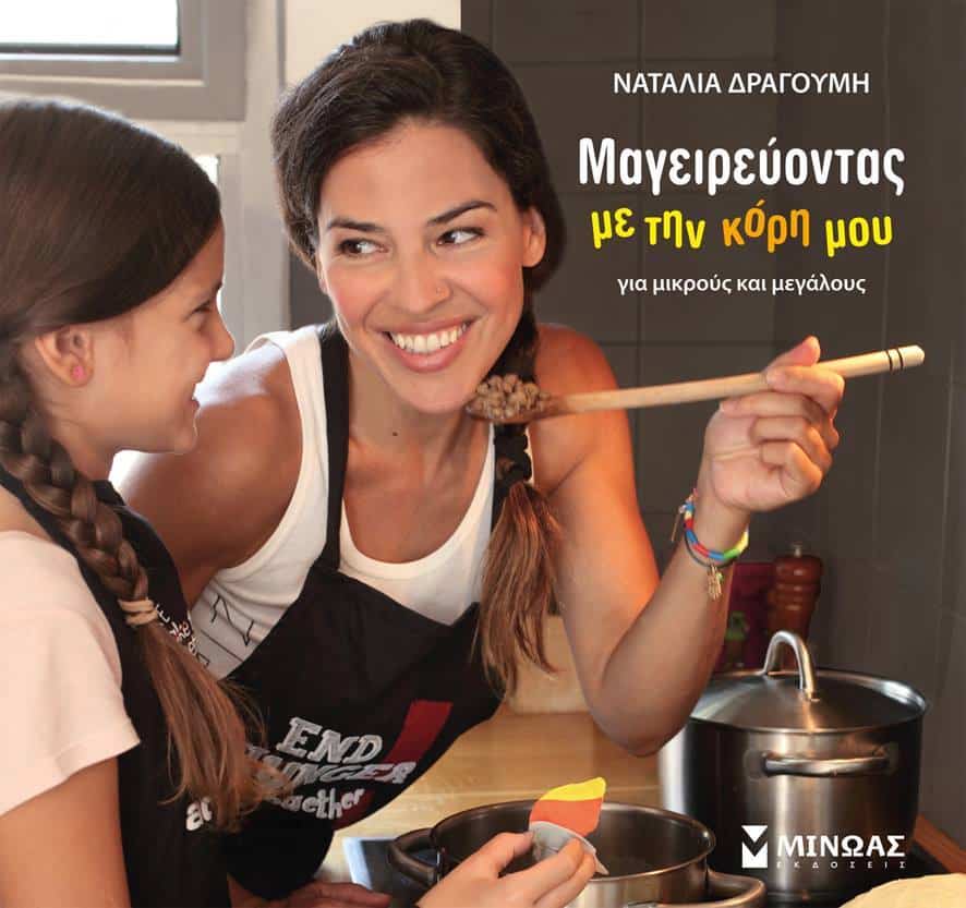 Ναταλία Δραγούμη βιογραφικό σήμερα! Η προσωπική ζωή, η ηλικία, το ύψος, η καταγωγή, οι σπουδές, και τα κιλά 10