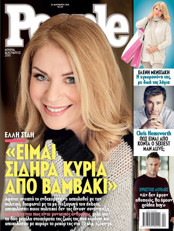 Έλλη Στάη βιογραφικό! Οι 5 ΓΑΜΟΙ, η ηλικία, το ύψος, η καταγωγή, οι σπουδές, και τα κιλά 2