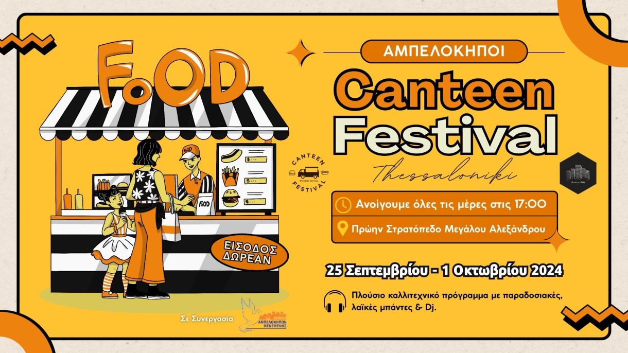 CANTEEN FESTIVAL 2
