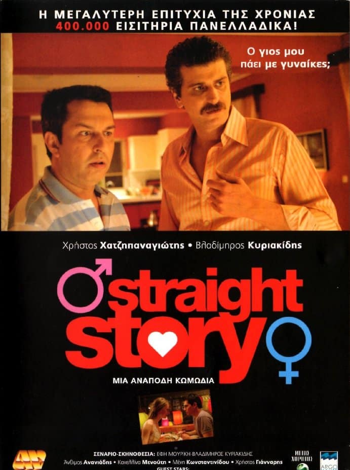 Είσαι straight; Νομίζεις! Gay, Non Binary, θα σου πουν την αλήθεια που φοβάσαι!