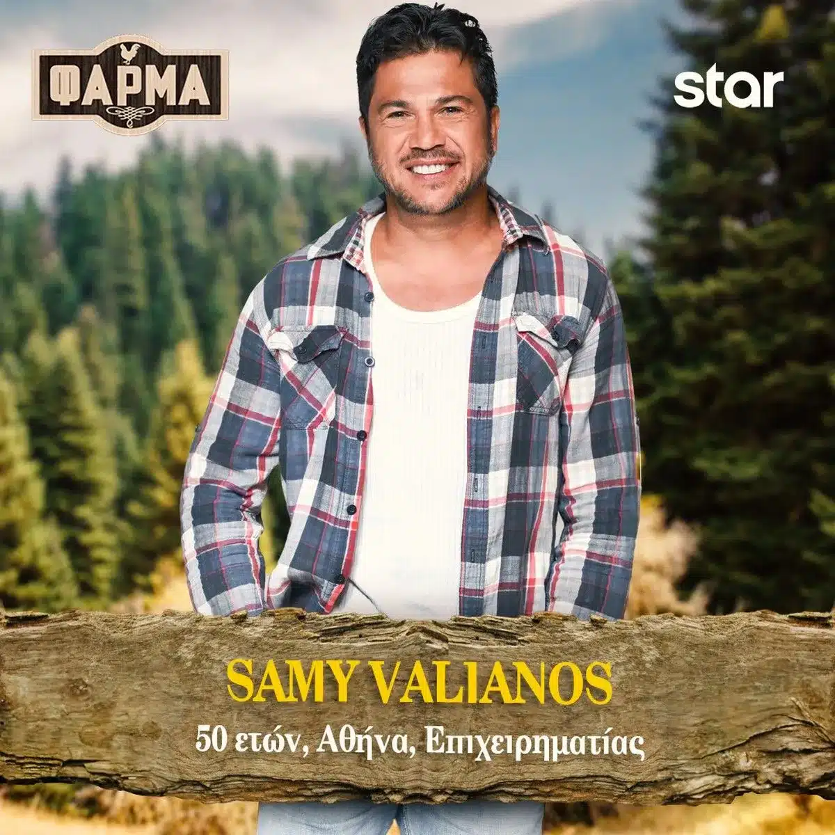 SAMY VALIANOS full
