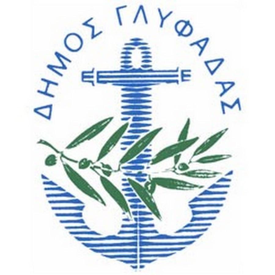 ΔΗΜΟΣ ΓΛΥΦΑΔΑΣ! 40+ Νέες θέσεις εργασίας