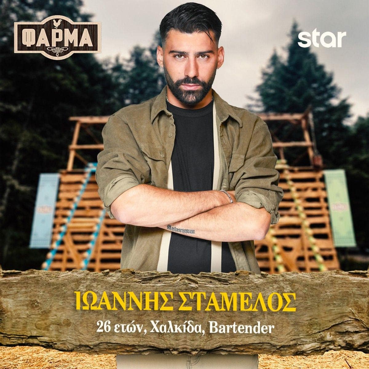 ΙΩΑΝΝΗΣ ΣΤΑΜΕΛΟΣ full