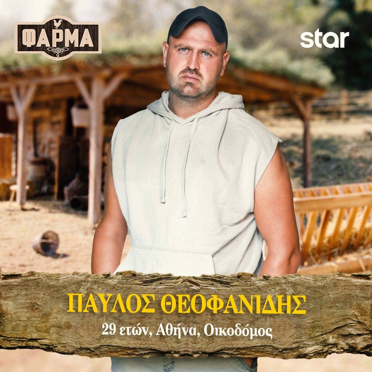 ΠΑΥΛΟΣ ΘΕΟΦΑΝΙΔΗΣ full