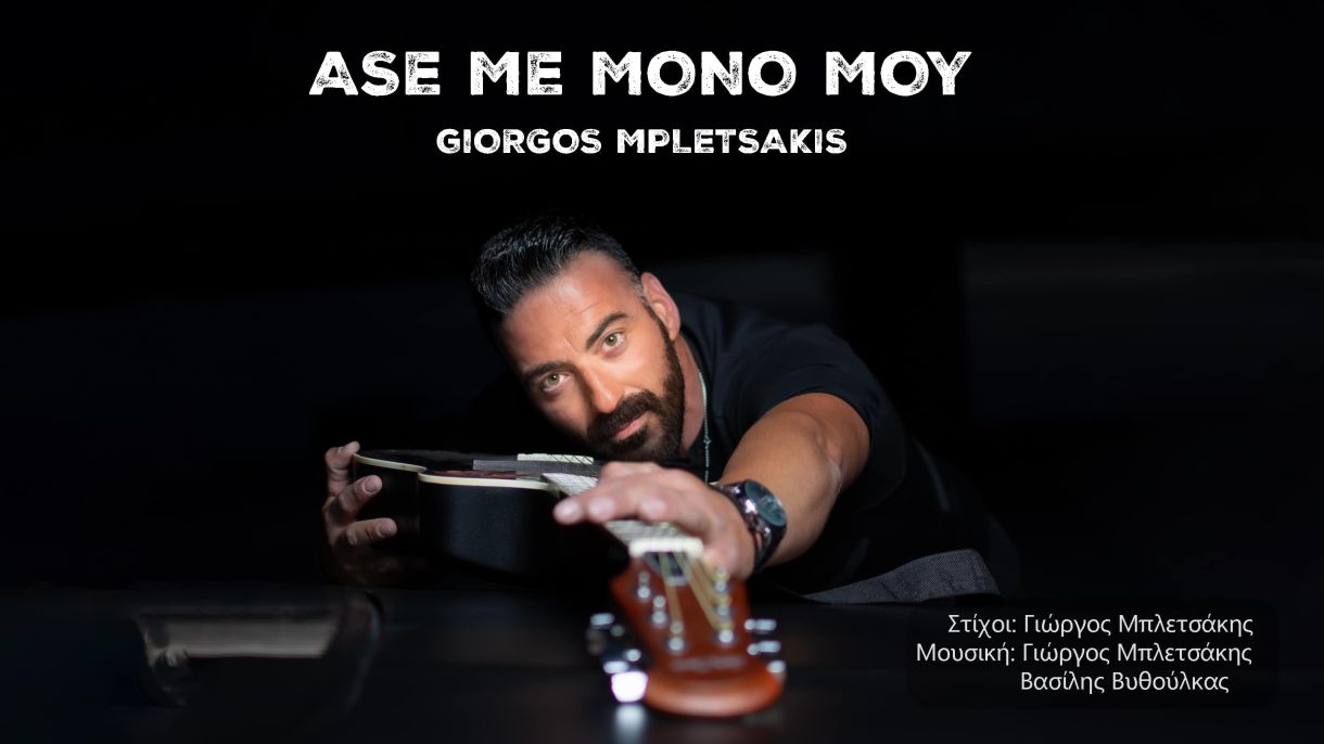 Ποιος είναι ο Γιώργος Μπλετσάκης Βιογραφικό ηλικία ύψος κιλά καταγωγή σχέση. 1