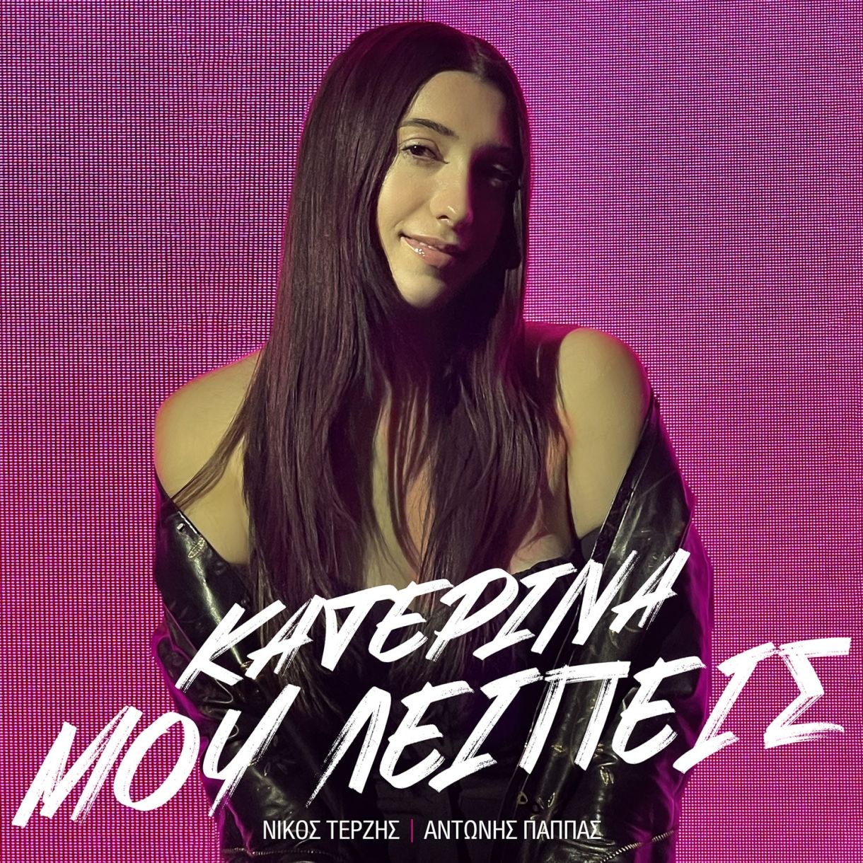 katerina mou leipeis cover