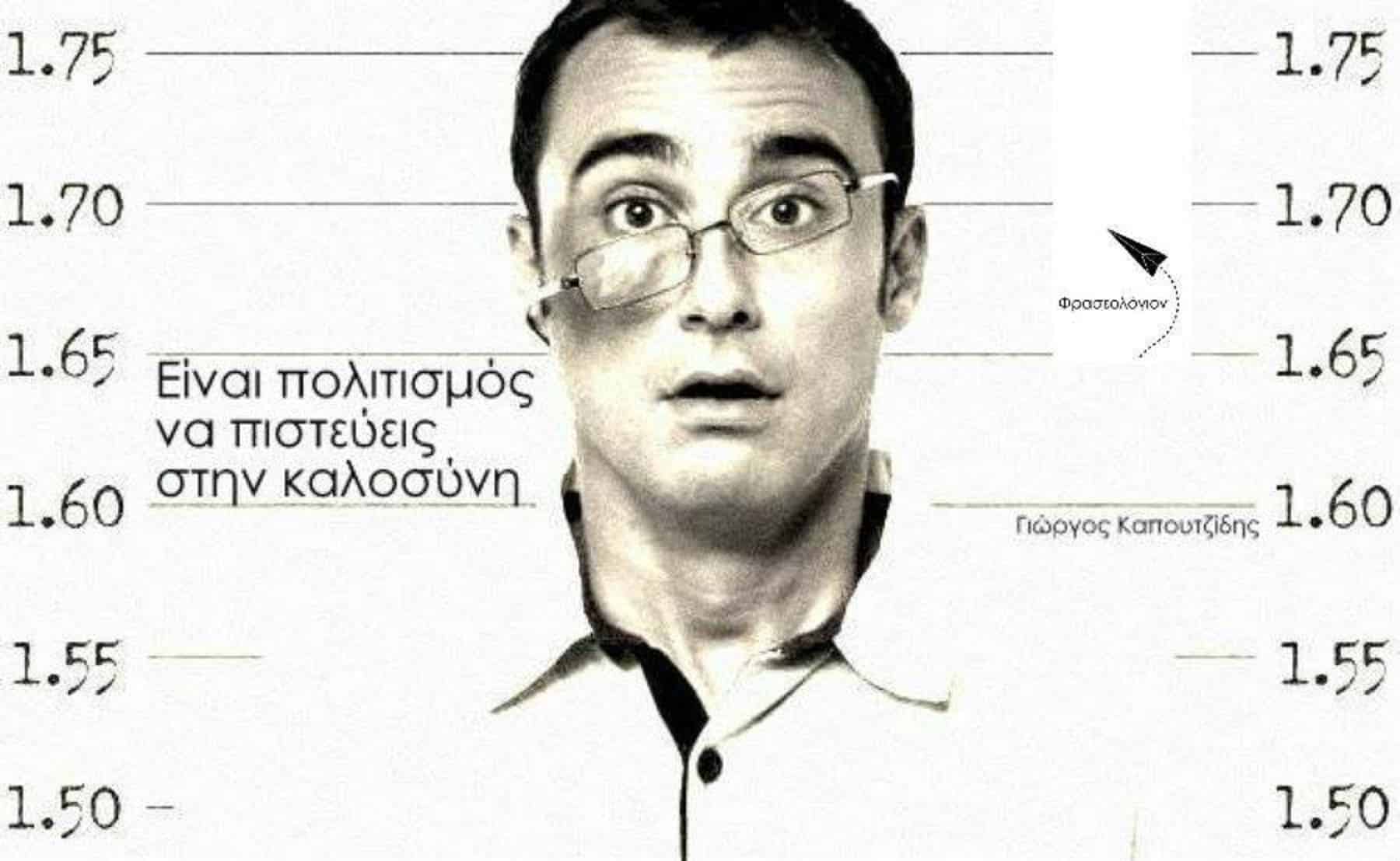 Γιώργος Καπουτζίδης ηλικία: Μίλησε για τον πρώτο του ΕΡΩΤΑ με άντρα…στα 22!