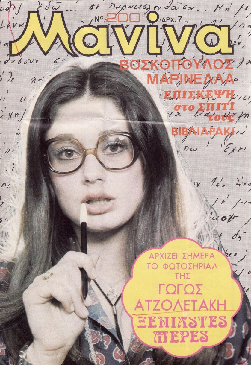 Γωγώ Ατζολετάκη