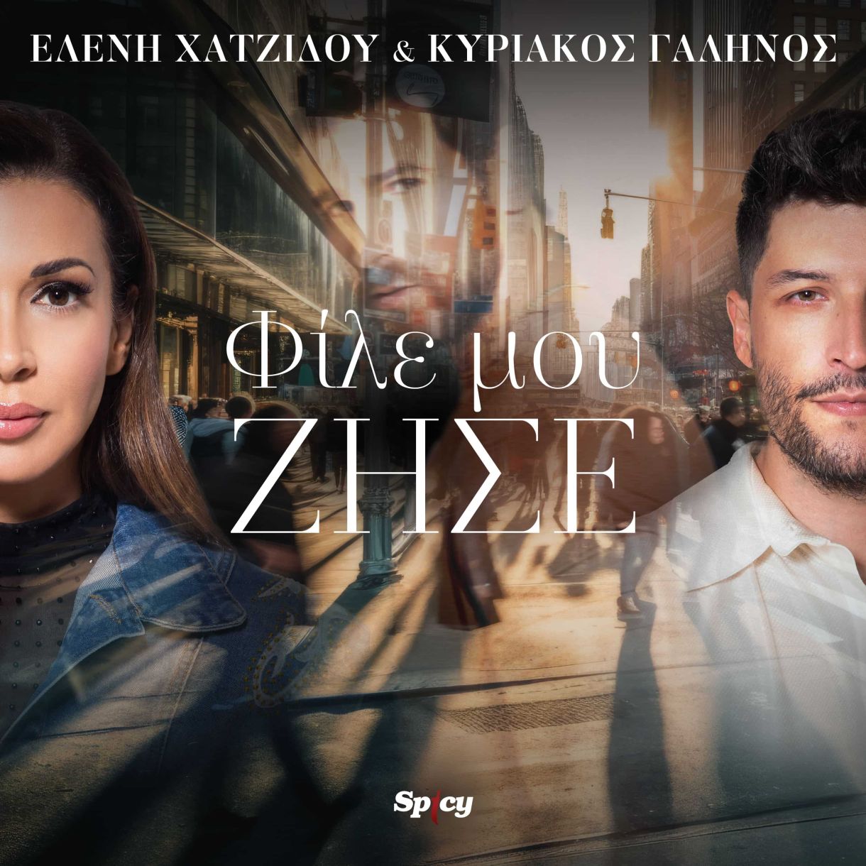 Το νέο τραγούδι της Ελένης Χατζίδου σε συνεργασία με τον Κυριάκο Γαληνό