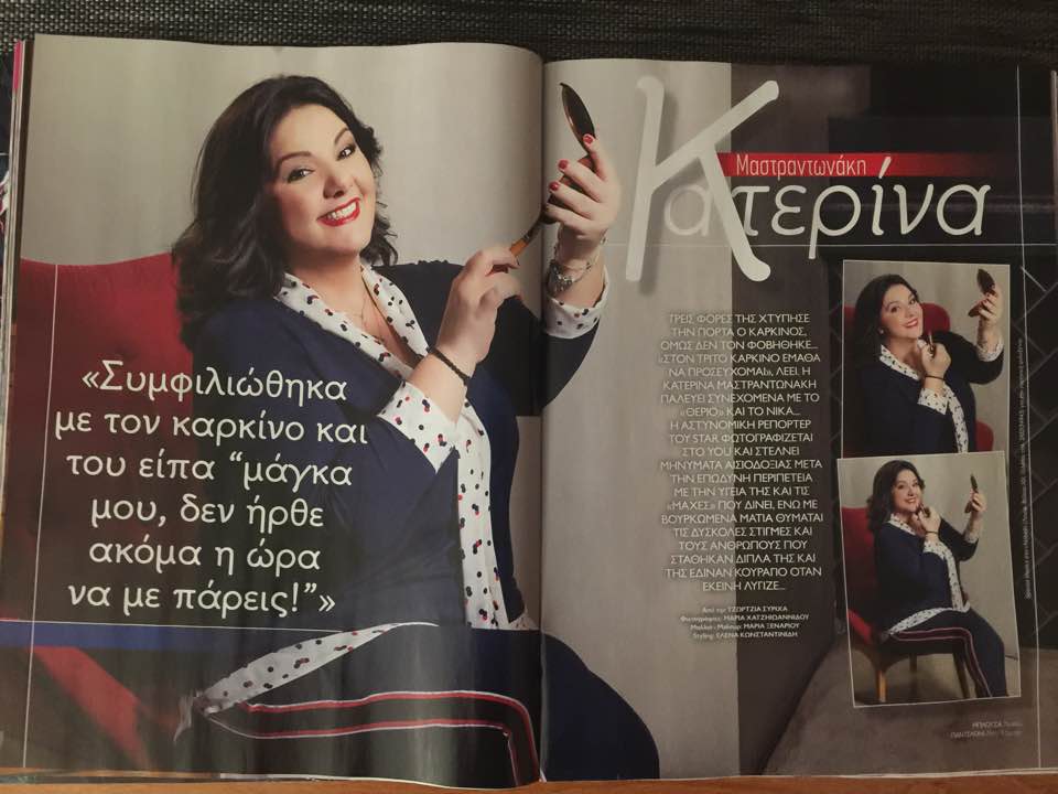 Κατερίνα Μαστραντωνάκη: Βιογραφικό, ηλικία, ύψος, κιλά, καταγωγήξ, σύζυγος, παιδιά και η μάχη στα 38 με τη μετάσταση... 3
