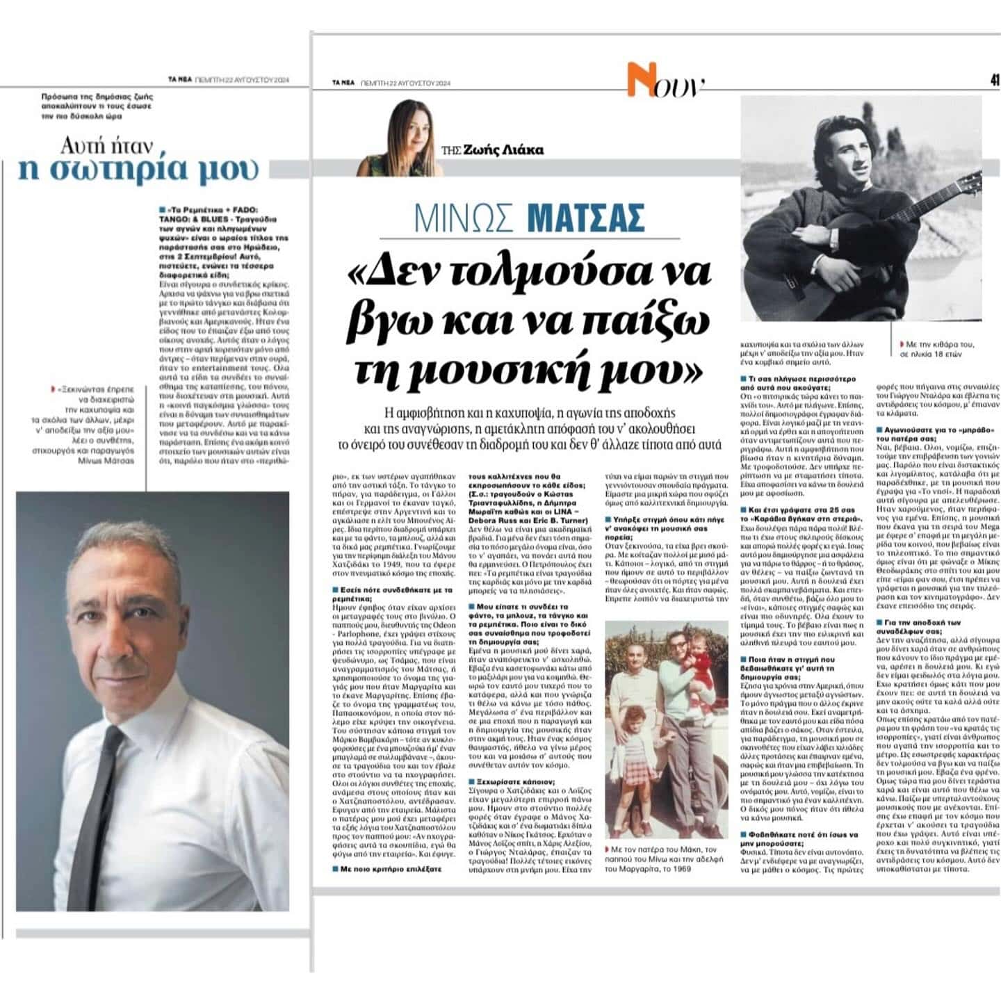 Μίνως Μάτσας βιογραφικό: Ηλικία, ύψος, περιουσία, καταγωγή, σπουδές, γάμος, διαζύγιο, παιδιά