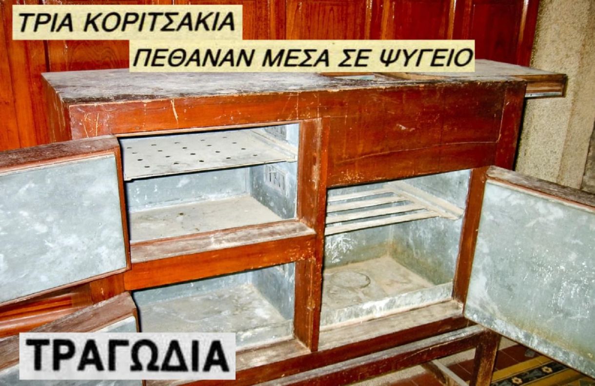 Ποια είναι τα 3 κοριτσάκια που βρέθηκαν νεκρά από ασφυξία στα Ακαρνανικά Όρη