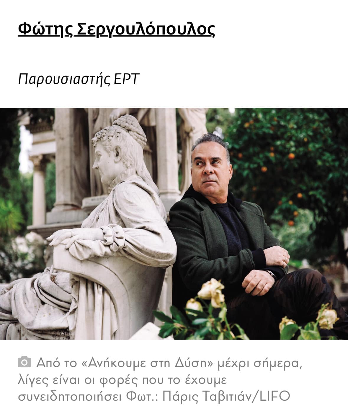 Από την Καλαμάτα, στο Λουτράκι και στην Παταγονία ο φιλόδοξος νικητής του «Survivor Παταγονία» του 2010. Ο 45χρονος σήμερα επιχειρηματίας – σεφ βρήκε ευτυχώς νωρίς το ιδανικό στο πρόσωπο του έμπειρου παρουσιαστή της τηλεόρασης
Survivor Παταγονία: Τι κάνει και που βρίσκεται σήμερα ο τότε νικητής, Βαγγέλης Γερασίμου
Ήταν το 2010 όταν ο βιοπαλαιστής Βαγγέλης Γερασίμου από την Καλαμάτα αποφασίζει να αφήσει πίσω τις δυσκολίες της ζωής, το καζίνο που δούλευε ως γκρουπιέρης και το ξενοδοχείο που δούλευε ως μάγειρας και να πάρει μέρος στο «Survivor Παταγονία» του Mega. Σε καμία περίπτωση δεν περίμενε ότι εκείνο το ταξίδι θα του άλλαζε εντελώς την ζωή – ούτε ακόμα στα πιο τρελά του όνειρα δεν φανταζόταν ότι αυτός θα είναι ο νικητής που θα έφευγε με το χρηματικό έπαθλο των 100.000 ευρώ. «Με θεωρούσαν πάντα ένα αδύναμο παιδί που δεν μπορούσε να κάνει πολλά πράγματα. Με το σημερινό, πιστεύω να τους αποδείξω ότι έκαναν λάθος (…) Νιώθω τη μοίρα μου να αλλάζει μετά τη σημερινή μέρα», δήλωνε λίγο πριν φύγει στους δημοσιογράφους, αποχαιρετώντας τους οικείους του με δάκρυα στα μάτια.
Παντρεύτηκε ο Φώτης Σεργουλόπουλος με τον σύντροφό του
Ο Φώτης Σεργουλόπουλος παντρεύτηκε χθες Πέμπτη 17 Οκτωβρίου με τον σύντροφό του στο Δημαρχείο Αθηνών.
Η χαρμόσυνη είδηση έγινε γνωστή μέσα από την εκπομπή Buongiorno στο Mega. Μάλιστα, όπως αποκάλυψε η Φαίη Σκορδά τον πολιτικό γάμο τέλεσε ο Δήμαρχος Αθηνών Χάρης Δούκας.
Ο Φώτης Σεργουλόπουλος κράτησε τον γάμο του επτασφράγιστο μυστικό, ενώ όλα αυτά τα χρόνια έχει καταφέρει να κρατήσει την προσωπική και οικογενειακή του ζωή μακριά από τα φώτα της δημοσιότητας.
«Είναι ένα ζευγάρι που είναι χρόνια μαζί. Μάρτυρας στον γάμο ήταν η Τζένη Διαγούπη. Ήθελαν να το κρατήσουν κρυφό, να μην υπάρχουν δημοσιογράφοι» αποκάλυψε η Φαίη Σκορδά.
«Ήταν εξαιρετικά. Είμαστε φίλοι. Ήταν προσωπική επιλογή του Φώτη να τους παντρέψω» ήταν οι πρώτες δηλώσεις του Χάρη Δούκα μετά τον πολιτικό γάμο του παρουσιαστή της ΕΡΤ.
Ο 30χρονος τότε σεφ περίπου έναν μήνα αργότερα, σοκαρισμένος και μη πιστεύοντας στην καλή του τύχη και στην τόλμη του, σήκωνε την ελληνική σημαία και το έπαθλο του νικητή και δεν πίστευε ότι ένα μέρος από τα όνειρά του είχε γίνει πραγματικότητα. «Πήρε την πρωτιά γιατί είχε ψυχή. Είχε πολύ μεγαλύτερη όρεξη από άλλους» δήλωνε καλεσμένος στον «Όμορφο Κόσμο το πρωί», ο Γιάννης Αϊβάζης που ήταν ο παρουσιαστής τότε του Survivor, ένα project με χαμηλή τηλεθέαση τότε στο κανάλι. Οι περισσότεροι από τους 18 συμμετέχοντες που ήταν χωρισμένοι σε δύο ομάδες, στους Κόνδορες και στις Αλεπούδες –ο Βαγγέλης Γερασίμου ανήκε στη δεύτερη ομάδα- είχαν βρει την ιδανική ευκαιρία για να ξεκινήσουν τηλεοπτική καριέρα, μετά το τέλος του παιχνιδιού. Ο Βαγγέλης ήταν ανάμεσα σε αυτούς.
Το who is who του νικητή του Survivor
Γεννήθηκε και μεγάλωσε στην Καλαμάτα στις 16 Απριλίου. Φύσει συντηρητικός σε γενικές γραμμές, μάλλον το ζώδιο της φωτιάς του Κριού που ανήκει, είτε το πιστεύετε είτε όχι, ήταν τελικά αυτό που τον ώθησε να κάνει για πρώτη φορά την μεγαλύτερη τρέλα στη ζωή του… Άλλωστε η φλόγα μέσα του σιγόκαιγε από όταν δούλευε σερβιτόρος και delivery στην πιτσαρία του πατέρα του, στη μεσσηνιακή πρωτεύουσα, όπου έζησε και μεγάλωσε μέχρι τα 20 του χρόνια. Στα μάτια του νεαρού Βαγγέλη τα στενά όρια της Καλαμάτας δεν τον χωρούσαν. Ήθελε να πετάξει. Οι κοσμοπολίτικες ταινίες σε καζίνο με τους πλούσιους πελάτες γύρω από την ρουλέτα είχαν πάντα μια αίγλη για εκείνον και οι εικόνες φάνταζαν βγαλμένες από παραμύθι. Έτσι κατέθεσε και την αίτηση στο Καζίνο Λουτρακίου που έγινε δεκτή, έτσι ξεκίνησε να δουλεύει σαν γκρουπιέρης.
Πηγαινοέρχεται Αθήνα – Λουτράκι για να σπουδάζει σε σχολή μαγειρικής, είναι η στιγμή που η κουζίνα αρχίζει να τον συναρπάζει ακόμα περισσότερο. Δειλά – δειλά δουλεύει σε ξενοδοχεία, σε εταιρείες catering, σε πάρτι εταιρειών αλλά και ιδιωτών. Η φλόγα μέσα του έχει γίνει φωτιά που τον καίει και έτσι ιδανικά αναζητά να γίνει γνωστός μέσα από μια εκπομπή μαγειρικής και να γίνει παρουσιαστής. Παρακολουθεί σεμινάρια στον ΑΝΤ1, πηγαίνει στο στο «TV Stars Παρουσιάστε» στον Alpha αλλά δεν περνάει στο casting, μέχρι που βλέπει στο site του Mega ότι ψάχνουν παίκτες για το Survivor.
Από την Ελλάδα στην Παταγονία…
Στο casting που πηγαίνει μαζί με άλλους 5000 υποψηφίους, ξέρει ότι δεν είναι και ο καλύτερος στα extreme sports που απαιτούνται, ούτε έχει την ιδανική φυσική κατάσταση για να ανταποκριθεί στις δύσκολες συνθήκες επιβίωσης. Όταν όμως τον ρωτάνε «Γιατί πρέπει να σε πάρουμε;» και εκείνος απαντάει χωρίς δεύτερη σκέψη «Γιατί θα σας κάνω νούμερα!», οι υπεύθυνοι παραγωγής του κάστινγκ ιντριγκάρονται ακόμα περισσότερο και τον επιλέγουν.
Και εκείνος μπαίνοντας μέσα στο αεροπλάνο ξέρει ότι δεν έχει πει ακόμα την τελευταία του κουβέντα. Γελάει στα κρυφά με την απόφασή του αλλά και δειλιάζει ταυτόχρονα. «Θα τα καταφέρω;» αναρωτιέται όμως οι φόβοι του εξαφανίζονται, γίνονται πείσμα και τόλμη μόλις προσγειώνεται στην Παταγονία. «Με το που το είπα στους δικούς μου, μου είπαν “α καλά άκλαυτος θα πας, σε μια εβδομάδα θα είσαι πίσω“. Οι περισσότεροι φίλοι μου γελούσαν και μου έλεγαν τι θα πας να κάνεις εκεί. Με ήξεραν γι’ αυτό, δηλαδή πηγαίναμε για camping και στις 3 μέρες άρχιζα να τρώγομαι, να ξύνομαι», έχει πει σε συνέντευξή του.
Παρά τις τραγικές καιρικές συνθήκες και τις κακουχίες, εκείνος επιστρέφει με 100.000 ευρώ στην τσέπη. Κανένας δεν πίστευε σε αυτόν παρά μόνον η ανιψιά του Άρτεμις που τον ενθάρρυνε ότι όλα θα πάνε καλά… “Μου κόπηκαν τα πόδια, όταν πήρα σαν νικητής την σημαία στα χέρια μου έπεσα κάτω και έβαλα τα κλάματα. Δεν το πίστευα και ξέσπασα. Στο μοντάζ κόψανε πάρα πολλά, δηλαδή χρειάστηκα ένα μισάωρο να συνέλθω, γιατί δεν το περίμενα» δηλώνει πλέον σα νικητής. Παίρνοντας το έπαθλο των 100.000 ευρώ και ενώ σκέφτεται να κάνει μια σοβαρή επένδυση, αποφασίζει να ανοίξει τον δικό του χώρο εστίασης και κάπου εδώ μπαίνει στην ζωή του ο Φώτης Σεργουλόπουλος…
Η κολλητή φιλία και συνεργασία με τον Σεργουλόπουλο…
Είναι η περίοδος που ο Φώτης Σεργουλόπουλος έχει φύγει από το Mega και έχει πάει στο Star με τη Μαρία Μπακοδήμου παρουσιάζοντας το «Φ + Μ Live». Μέσα από κοινωνικά καλέσματα ο παρουσιαστής γνωρίζεται με τον Βαγγέλη, αναγνωρίζει το ταλέντο του και βλέπει ξεκάθαρα την αγάπη του και την δίψα του να ξεχωρίσει. Αρχικά τον συμβουλεύει, γίνεται συνοδοιπόρος στα σχέδια και στα όνειρά του, οι δυο τους φαίνεται να ταιριάζουν απόλυτα σαν χαρακτήρες και προσωπικότητες. Είναι πλέον δυο καλοί φίλοι που ο ένας εμπιστεύεται τον άλλον και κάπως έτσι μετά από ατέρμονες συζητήσεις που έχουν κάνει, αποφασίζουν να συνεταιριστούν και με τον Κώστα Σκουλικαράκη, στο gay friendly στο Γκάζι «Shamone» που ανοίγει τις πόρτες του το 2012 και σχεδόν αμέσως γίνεται talk of the town. Οι κοσμικές και επώνυμες γνωριμίες του Φώτη και η δίψα για δημιουργία του Βαγγέλη κουμπώνουν απόλυτα, αυτά τα χαρακτηριστικά τους κάνουν ατρόμητους και πρωτοποριακούς σε ιδέες.
Διοργανώνουν επιτυχημένα event και πάρτι με επώνυμους της showbiz και τα lifestyle έντυπα της εποχής τους φιλοξενούν στις σελίδες τους. Τον Δεκέμβριο του 2014 ξεκινάνε το lounge restaurant Artisanal στην Κηφισιά, ακόμα ένα επιτυχημένο μέχρι και σήμερα hot spot, με ιδιαίτερα προσεγμένη διακόσμηση και εξαιρετική κουζίνα. Όλα περνάνε από τα χέρια του Φώτη και του Βαγγέλη που δεν αφήνουν τίποτα στην τύχη του. Δουλεύουν πολύ, ταξιδεύουν πολύ, σε όλο τον κόσμο, στην Ευρώπη, στην Αμερική, και διευρύνουν τους στόχους και τις φιλοδοξίες τους που δεν σταματάνε σε καμία περίπτωση… Ο νικητής του Survivor, που νίκησε και τις δυσκολίες της ζωής δεν μετάνιωσε ποτέ για αυτή του την επιλογή. Βλέπει τώρα πια το φοβισμένο εκείνο αγόρι που μπήκε στο αεροπλάνο 14 χρόνια πριν και χαμογελά… Το άφησε πίσω και κίνησε για την κορυφή! 3