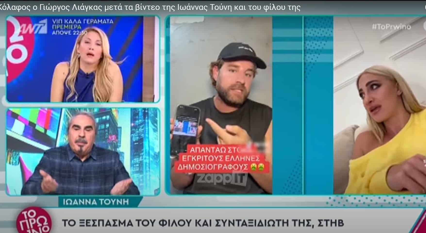 Φίλος της Ιωάννας Τούνη ΒΡΙΖΕΙ Άρια Καλύβα