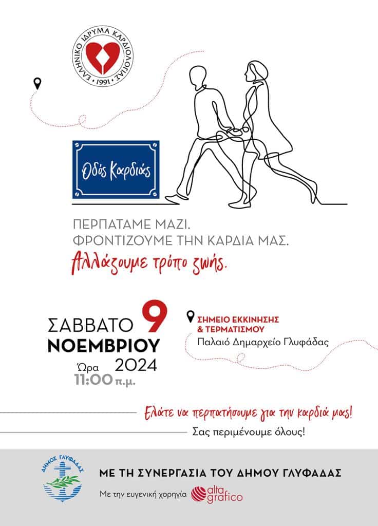 Το περπάτημα είναι μία άσκηση κατάλληλη για όλους
