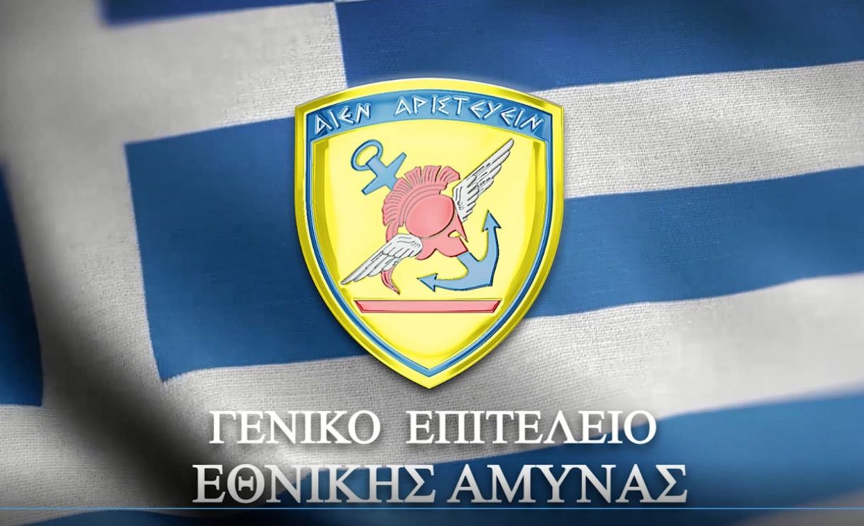 ΓΕΕΘΑ