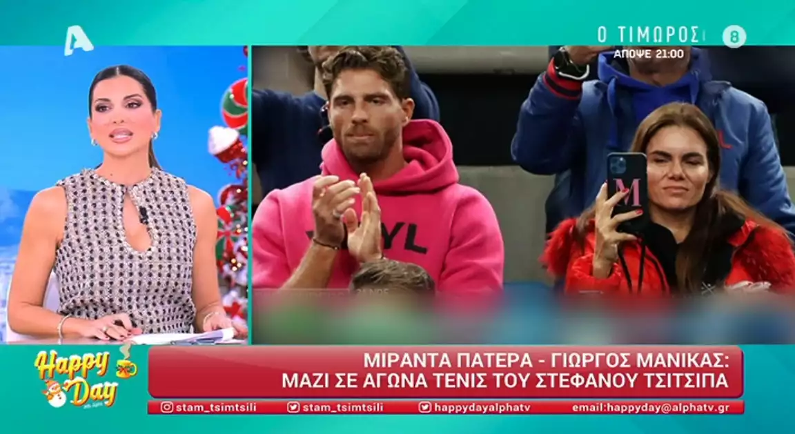 Γιώργος Μανίκας – Μιράντα Πατέρα! Παντού μαζί