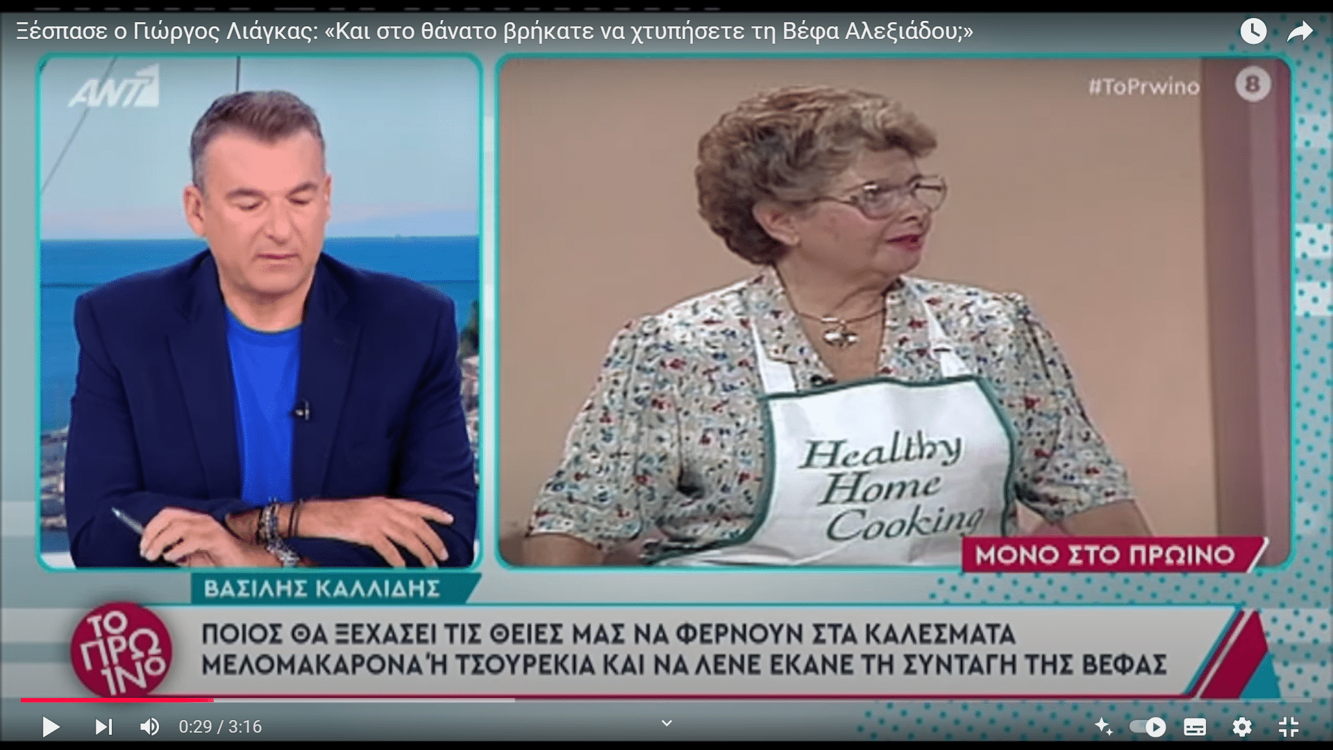 Σκάνδαλο και Θάνατος! Ο Γιώργος Λιάγκας θυμίζει της απόψης της θανούσης αλλά δήθεν, μέμφεται τα σάιτ που τις ανέφεραν