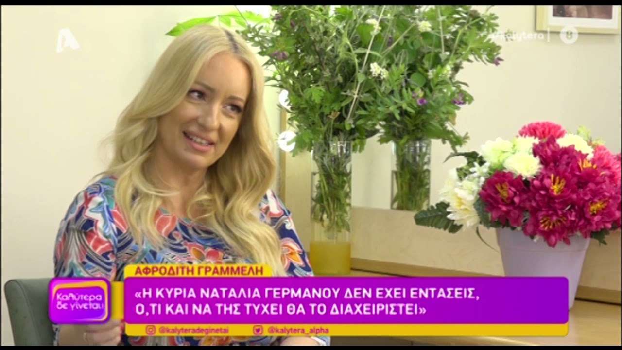 Αφροδίτη Γραμμέλη βιογραφικό! Η προσωπική ζωή, η ηλικία, το ύψος, η καταγωγή, οι σπουδές, και τα κιλά 5