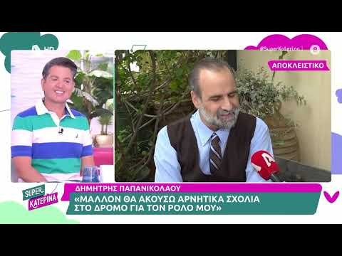 Δημήτρης Παπανικολάου Άγιος 'Ερωτας