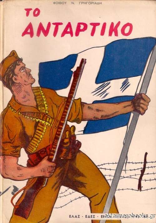 Αντάρτικο 2024