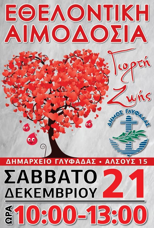 Δημαρχείο Γλυφάδας