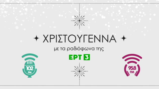 ΕΡΤ