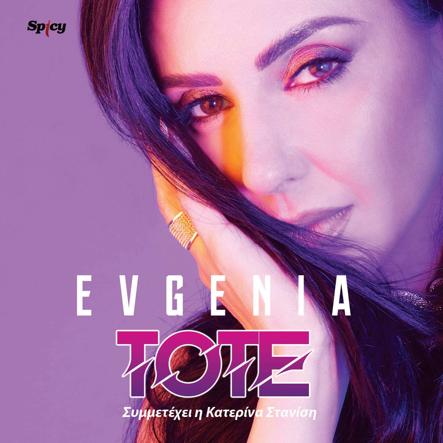 EVGENIA ΚΑΤΕΡΙΝΑ ΣΤΑΝΙΣΗ ΤΟΤΕ COVER