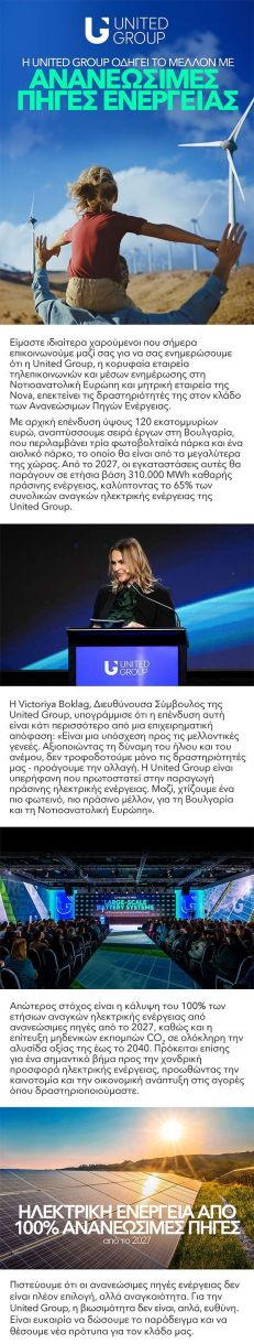 United Group ν