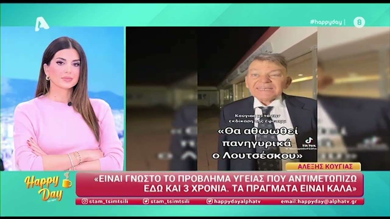 Αλέξης Κούγιας