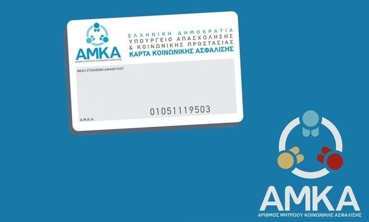 ΑΜΚΑ