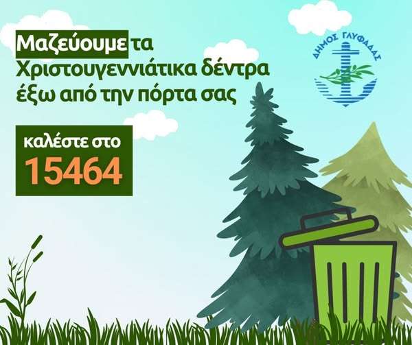 Γλυφάδα: ”Άμεσα θα έρθουμε να το παραλάβουμε τα χριστουγεννιάτικα δέντρα”