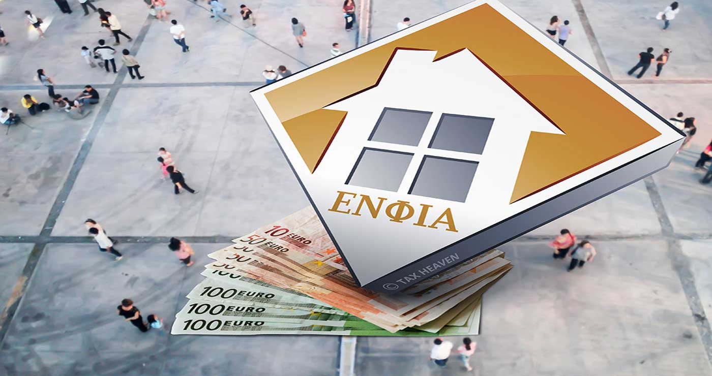 ΕΝΦΙΑ 2025! Το πρώτο δεκαήμερο του Μαρτίου 2025
