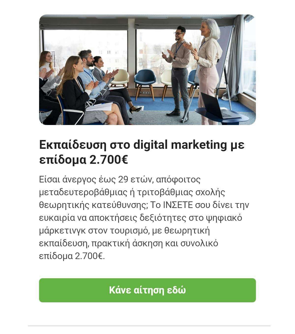 2.700€ εκπαιδευτικό επίδομα
