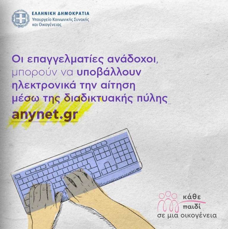 Επαγγελματίες ανάδοχοι γονείς παιδιών με αναπηρία! Αυξάνεται στα 1.850 από 1.561 ευρώ το μηνιαίο ποσό