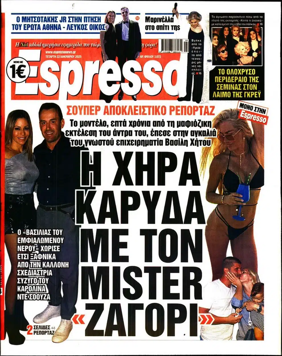 Ζαγόρι