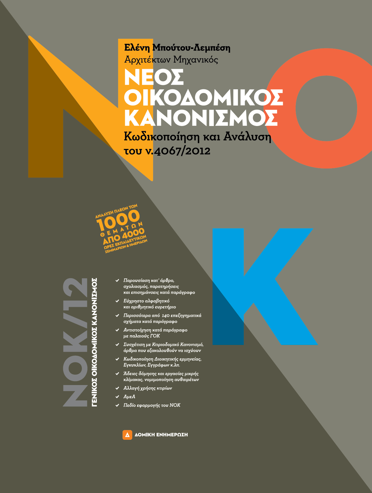 ΝΟΚ