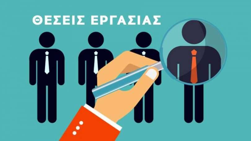 θέσεις εργασίας 2
