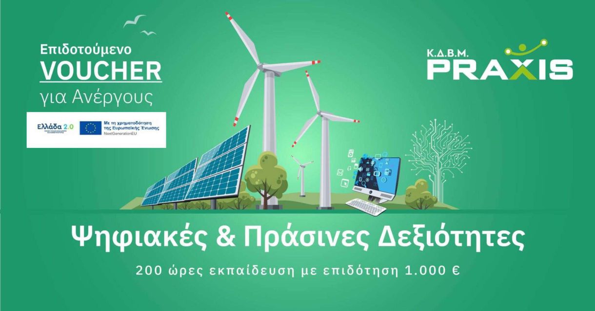 πράσινες δεξιότητες
