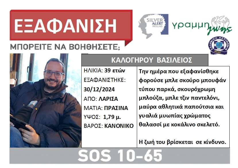Ποιος ειναι ο Βασίλης Καλογήρου;