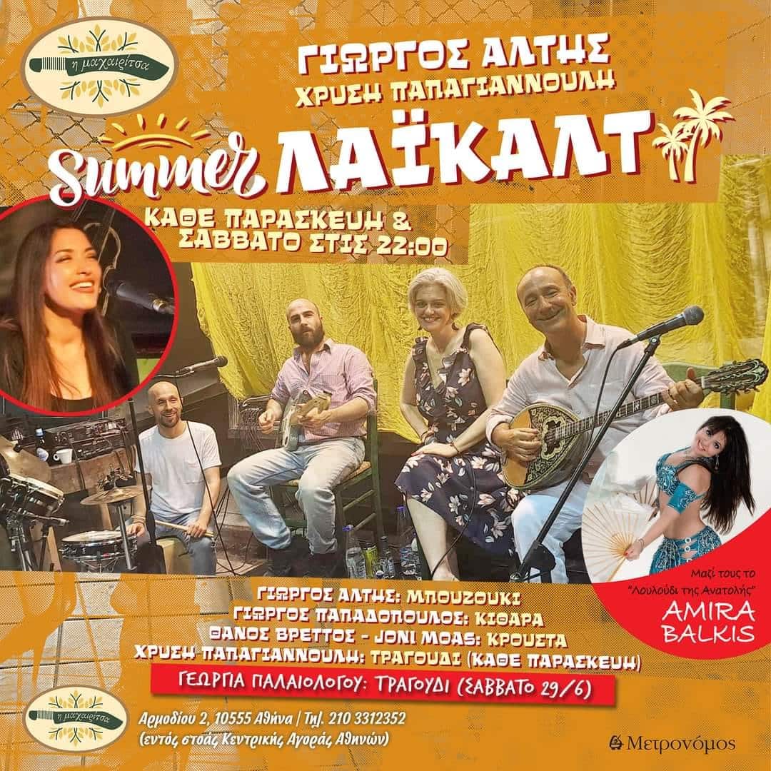 Γιώργος Αλτής