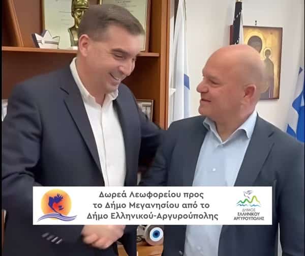 Δήμο Μεγανησίου από το Δήμο Ελληνικού-Αργυρούπολη