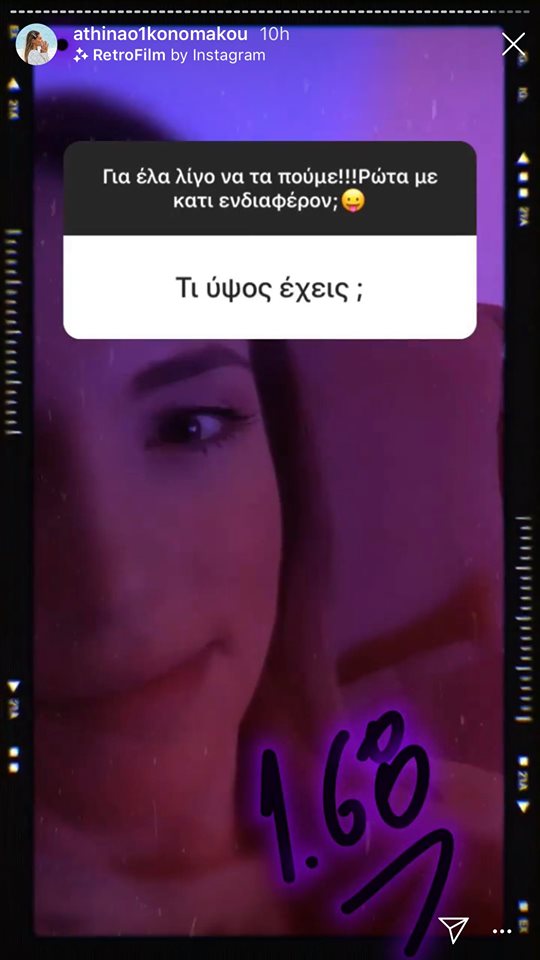 Τι ΥΨΟΣ εχει η Αθηνά Οικονομάκου; 2 μ. +?