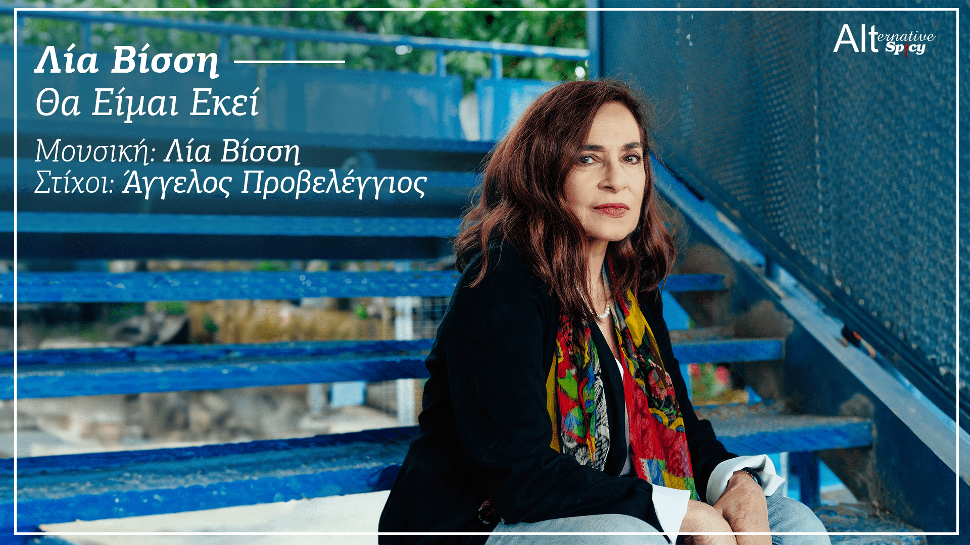 Λία Βίσση βιογραφικό: Ηλικία, το αληθινό, σύζυγος παιδιά όνομα και η διαφορά με την Άννα